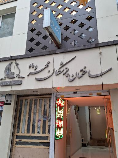 عکس مطب دکتر محمد طالبی