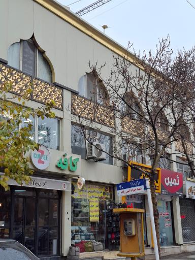 عکس مطب دکتر محمد طالبی