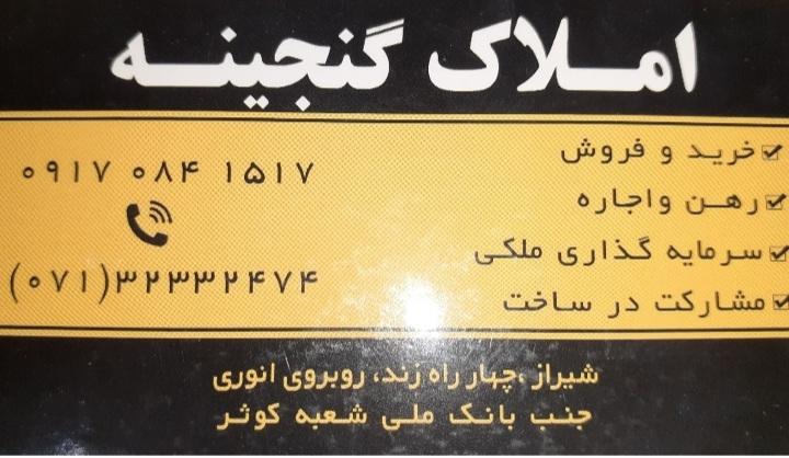 عکس املاک گنجینه