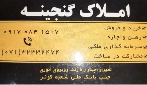 عکس املاک گنجینه