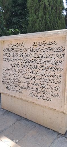 عکس آرامگاه حافظ شیرازی