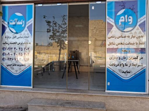 عکس دفتر رسالت