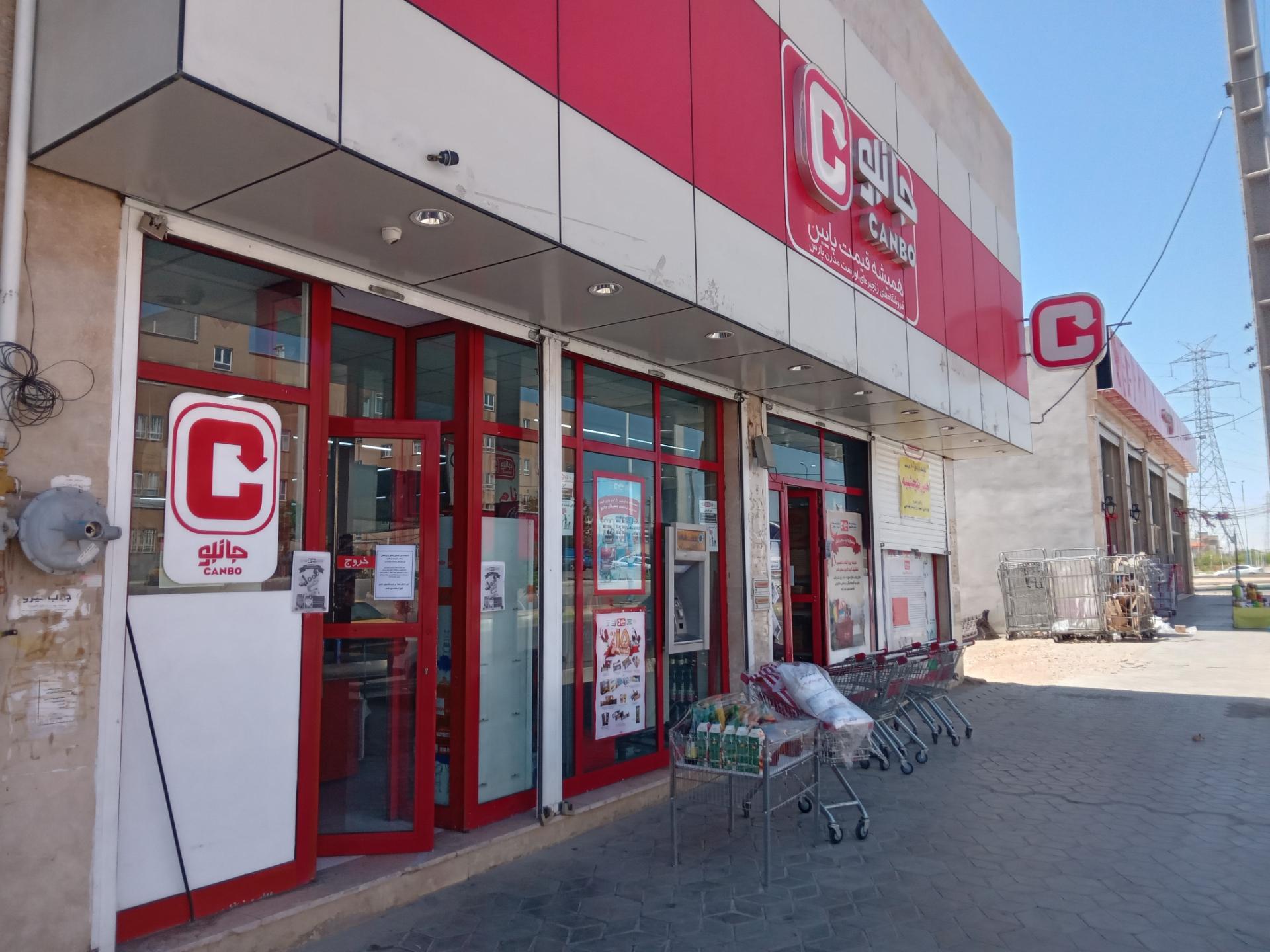 عکس فروشگاه جانبو شعبه شهرک مهر مدیران