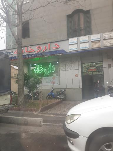 عکس داروخانه دکتر آیدا مافی