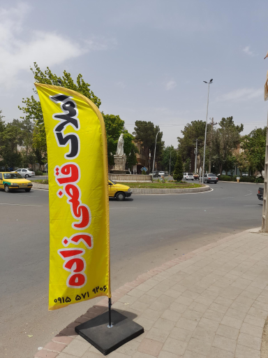 عکس دفترمرکزی املاک قاضی زاده