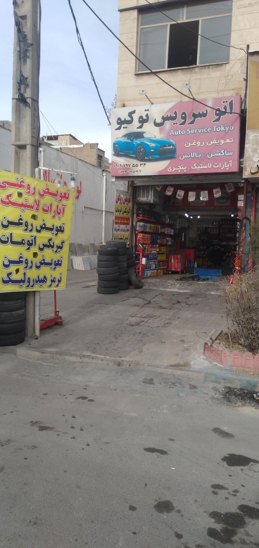 عکس اتو سرویس توکیو