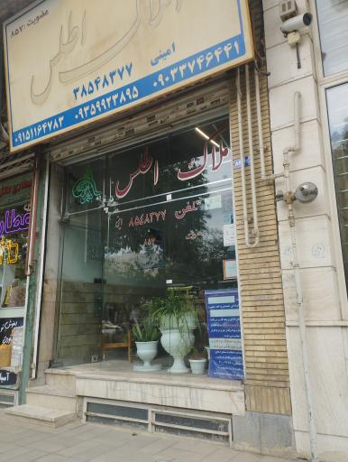 عکس املاک اطلس