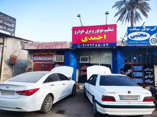 عکس تنظیم موتور و برق خودرو احمدی 