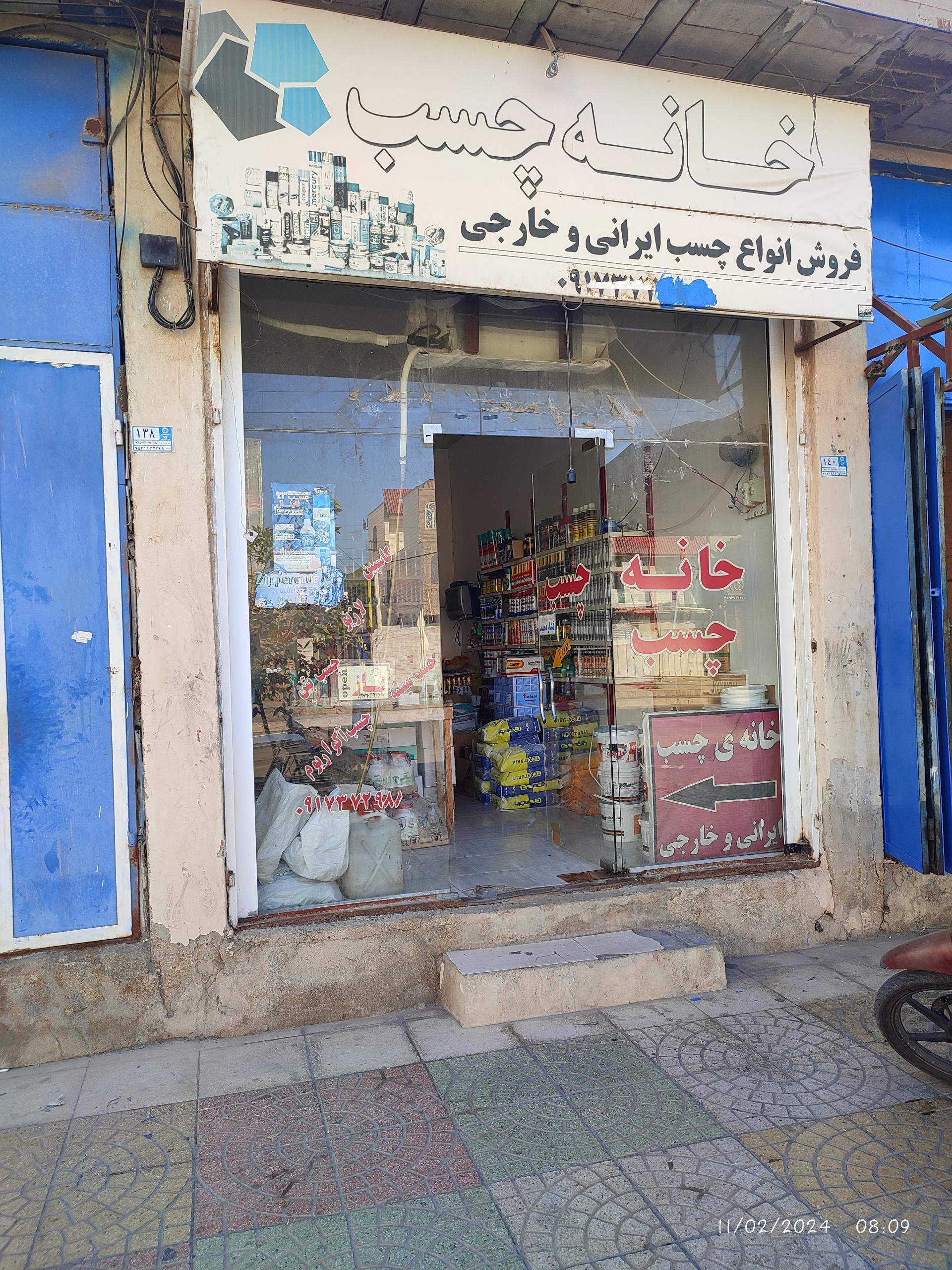 عکس خانه چسب