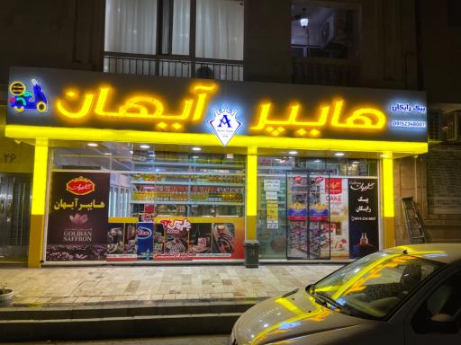 عکس هایپر آیهان