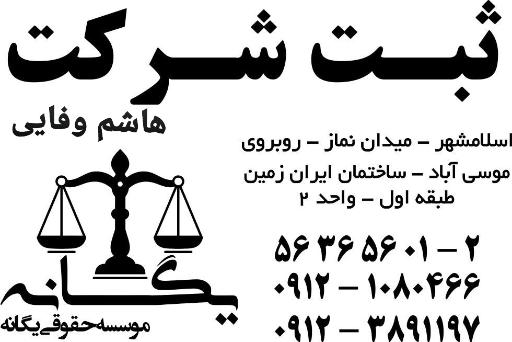 دفتر وکالت هاشم وفائی