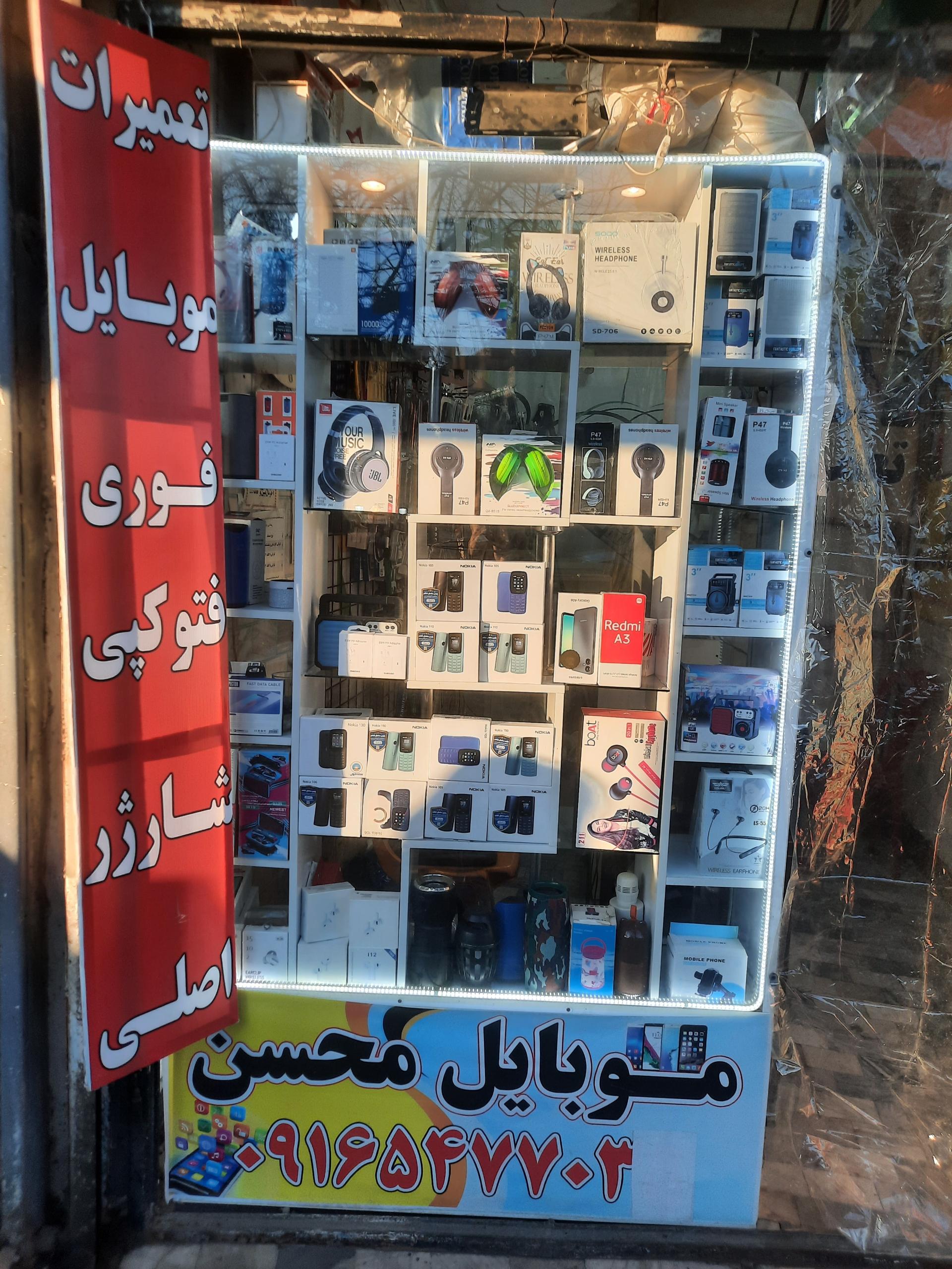 عکس فروشگاه و تعمیرگاه موبایل محسن