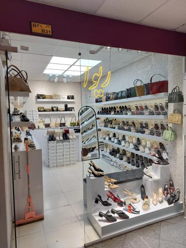 کیف و کفش ریوا