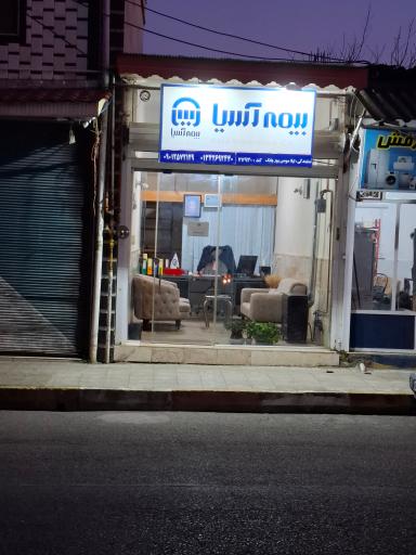 عکس دفترنمایندگی بیمه آسیا لیلا موسی پورچابک کد 27930