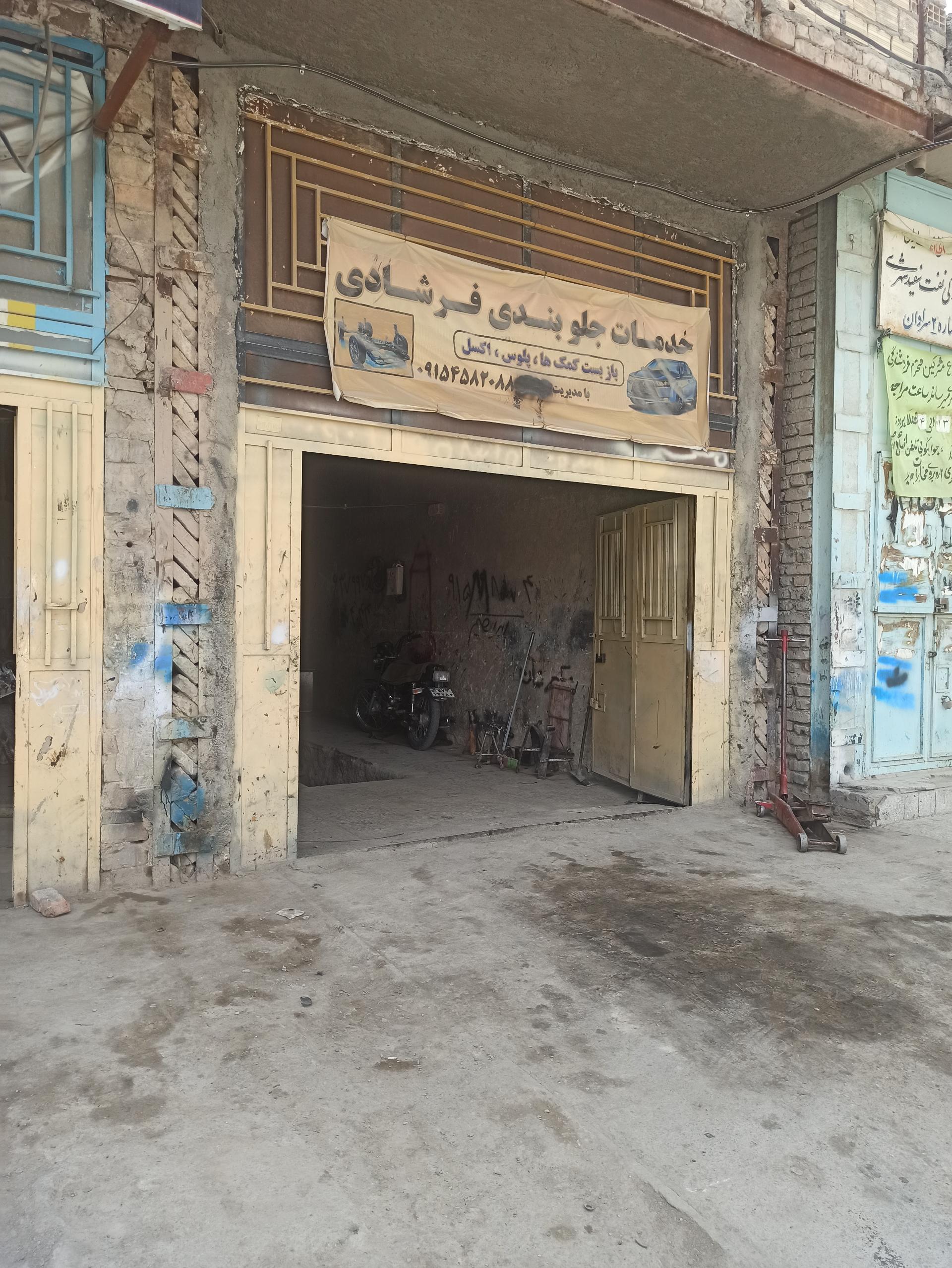 عکس جلوبندی سازی فرشادی