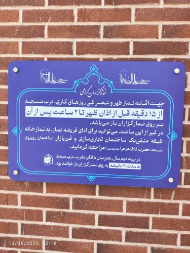 عکس مسجد فاطمه الزهرا س