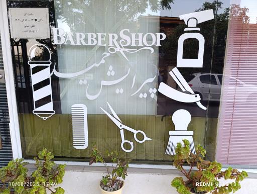 عکس پیرایش حمید