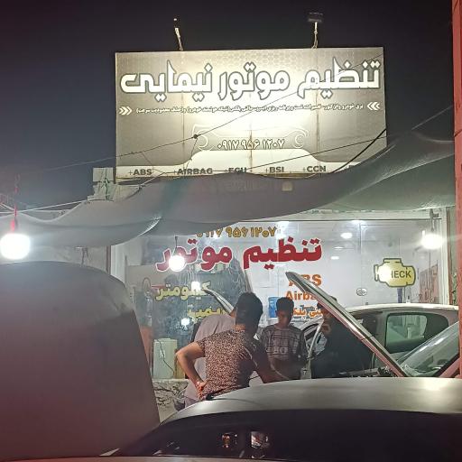 تنظیم موتور نیمایی