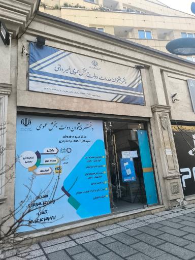 عکس دفتر پیشخوان دولت