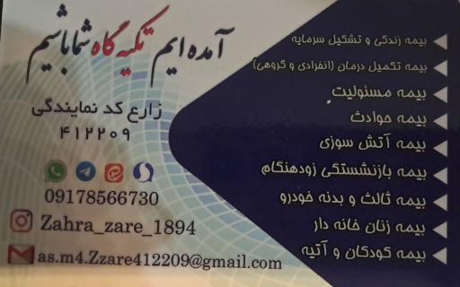 عکس سرپرستی بیمه سامان