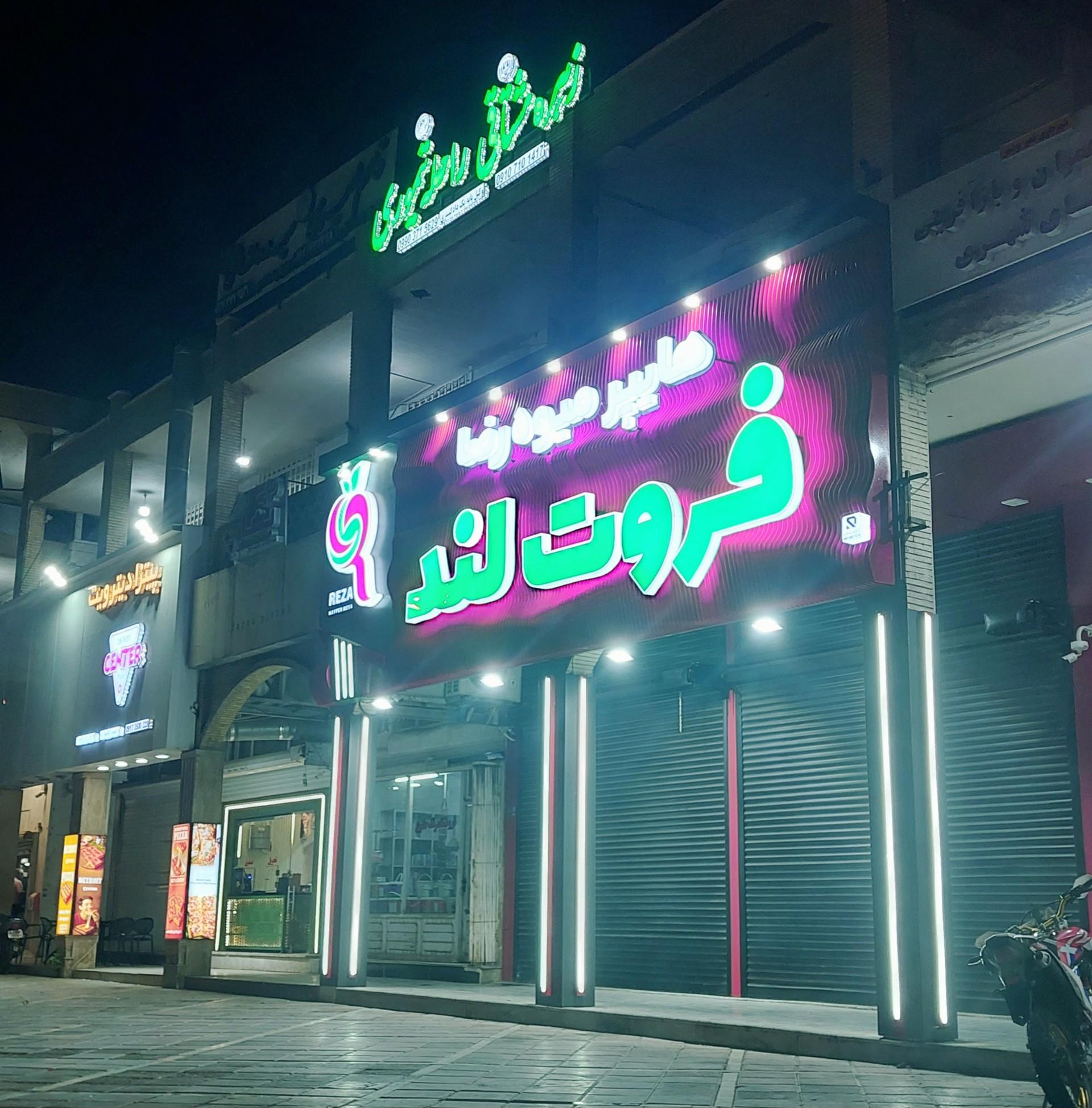 عکس فروتلند