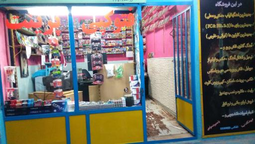 عکس فروشگاه محصولات فرهنگی نیما