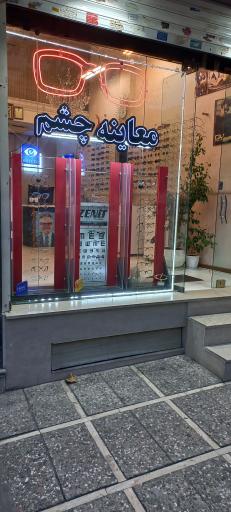 عکس عینک جاویدان