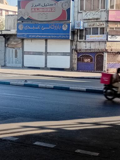 عکس فروشگاه بازرگانی عبدی