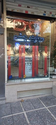 عکس عینک جاویدان