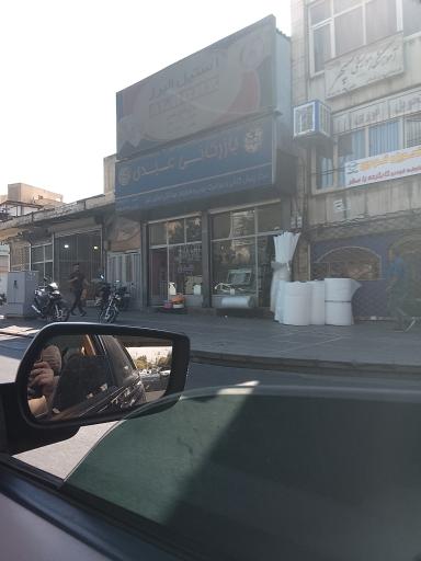 عکس فروشگاه بازرگانی عبدی