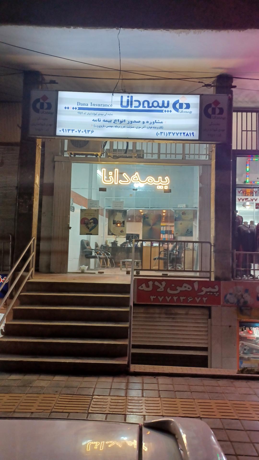 عکس بیمه دانا