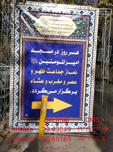 عکس مسجد امیر المومنین (ع) سیرجان