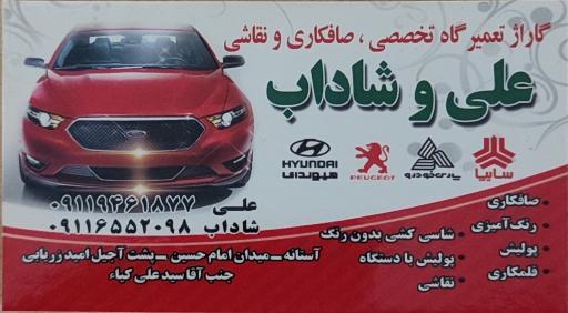 عکس مغازه علی صافکار