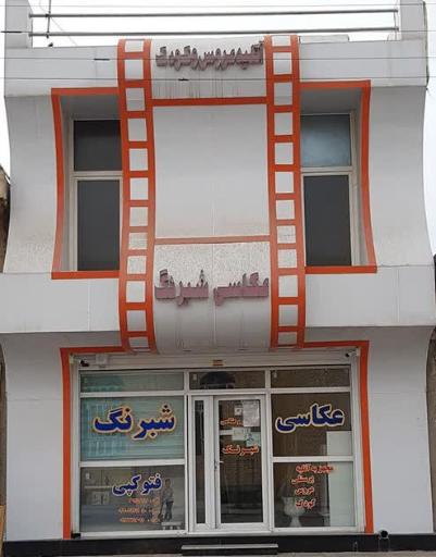 عکس عکاسی شبرنگ