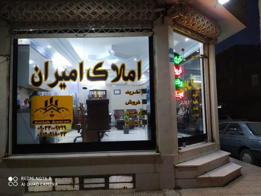 عکس مشاورین املاک امیران