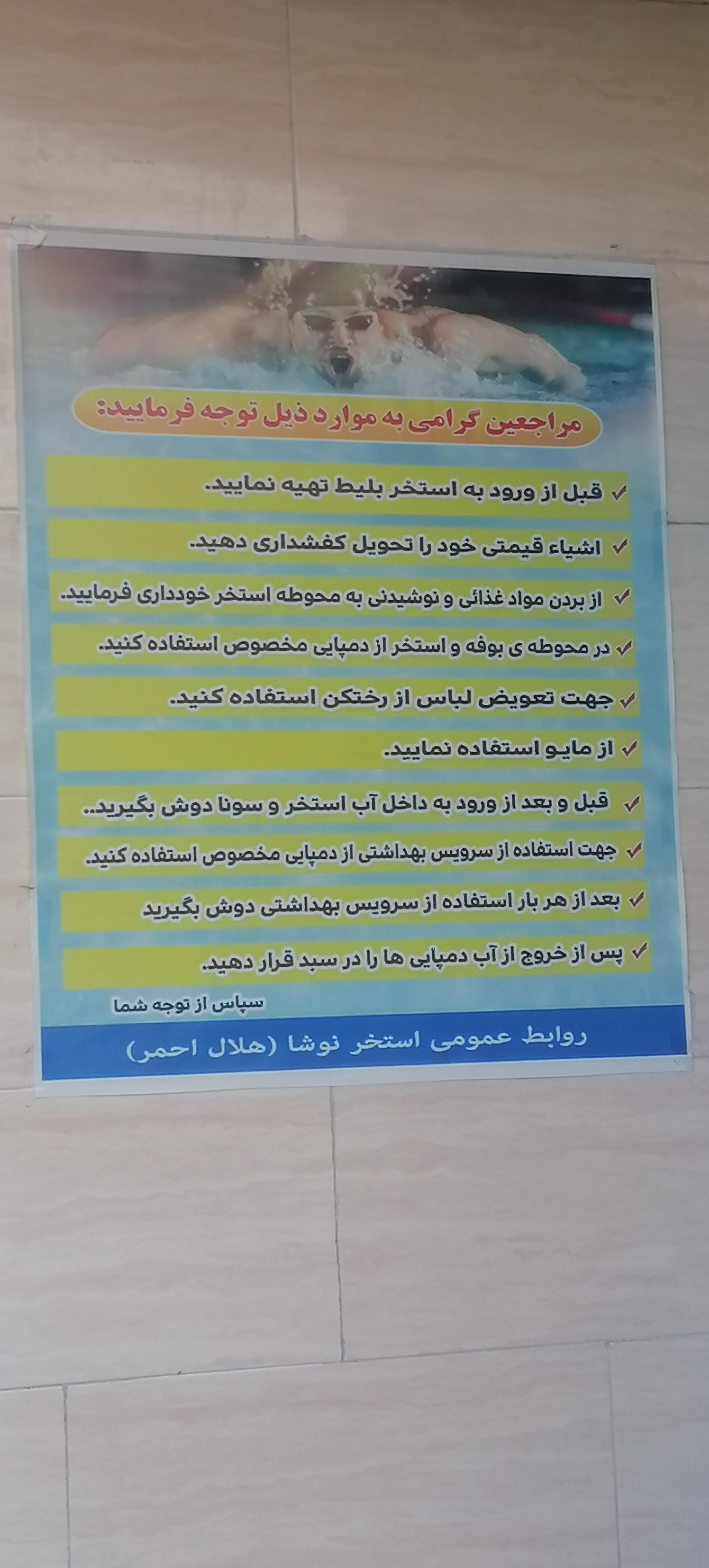 عکس مجموعه نوشا