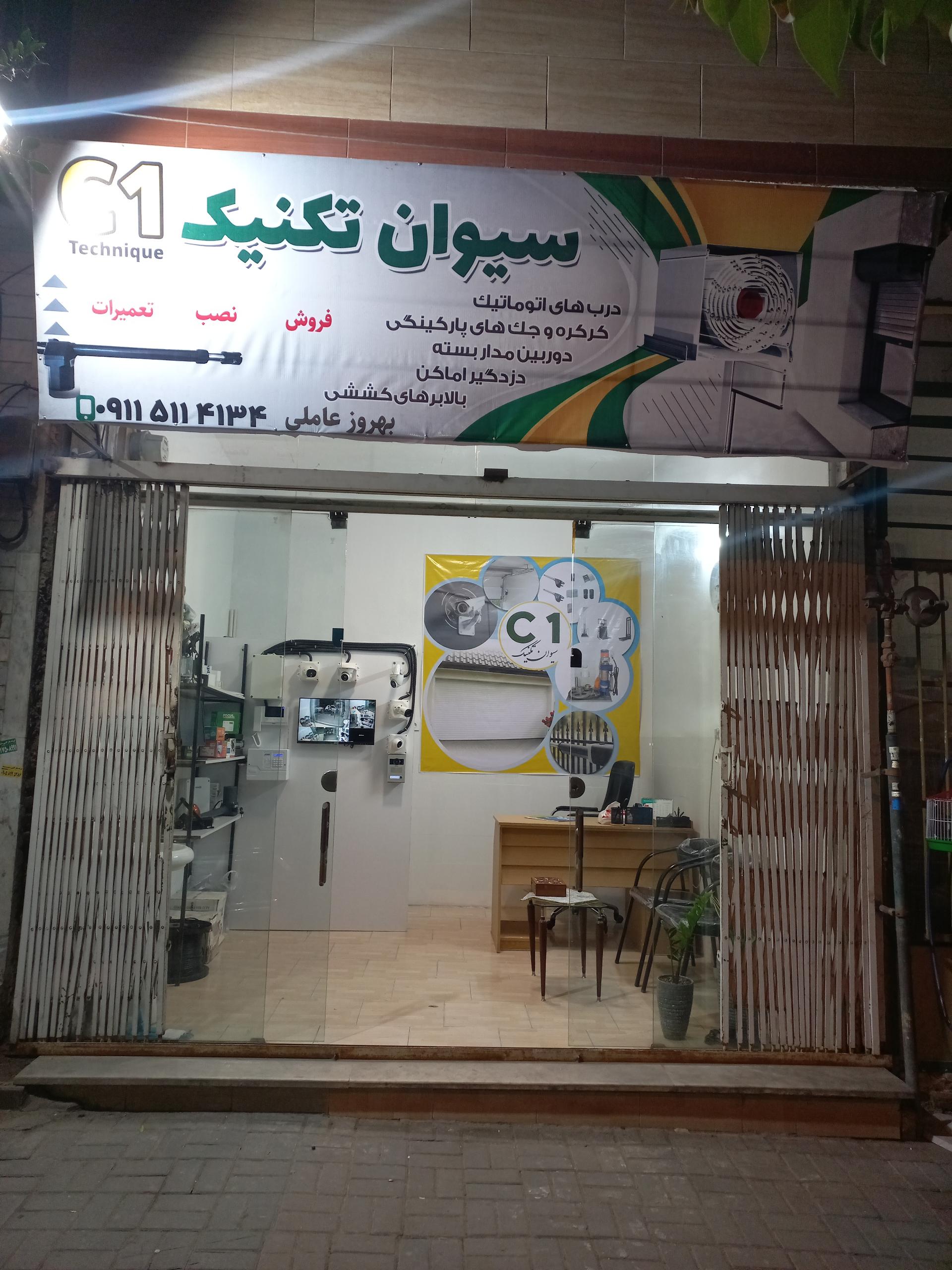 عکس سیوان تکنیک