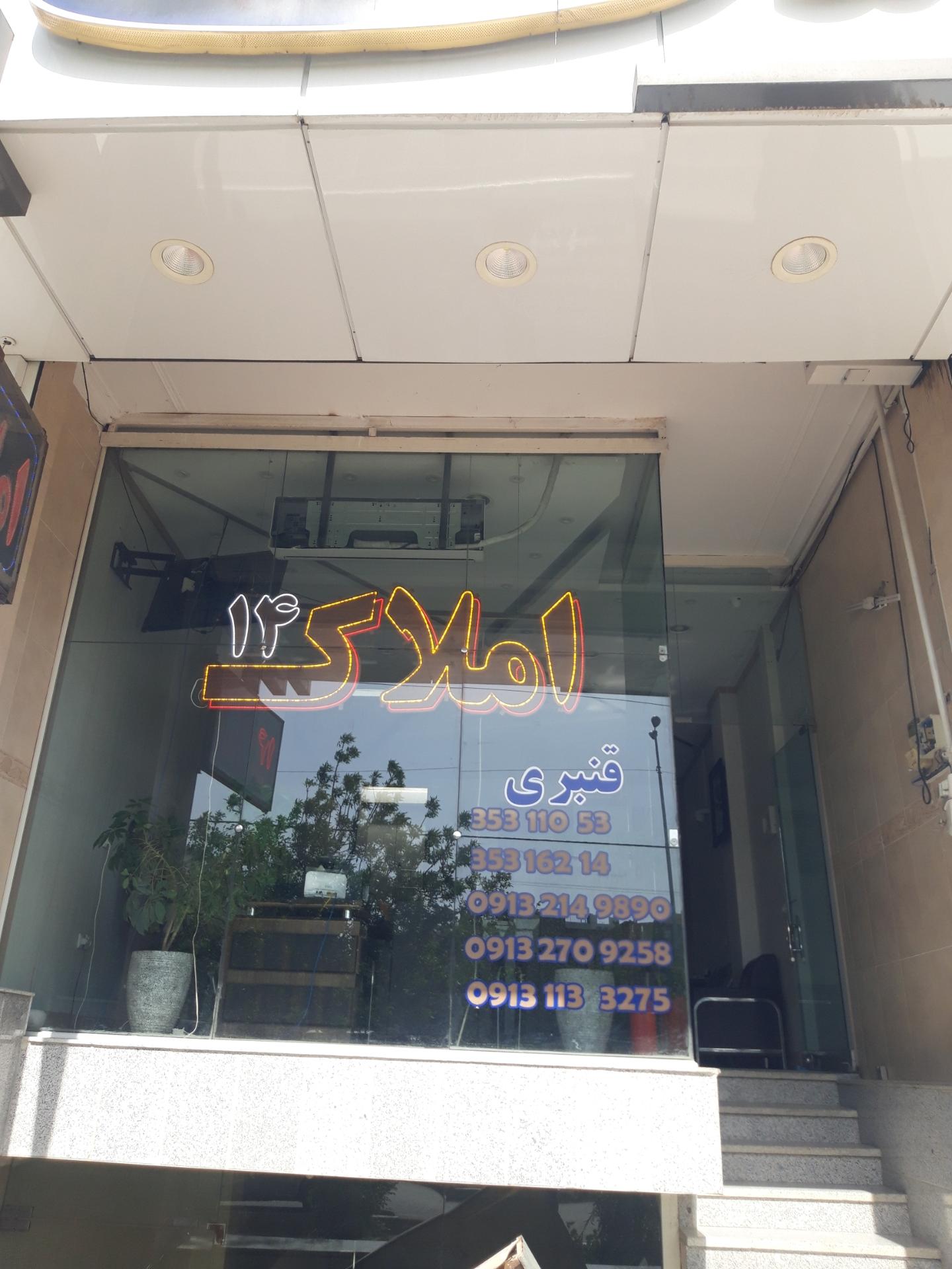 عکس مشاور املاک۱۴ قنبری