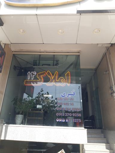 عکس مشاور املاک۱۴ قنبری