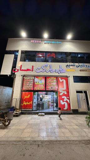 عکس هایپر احسان