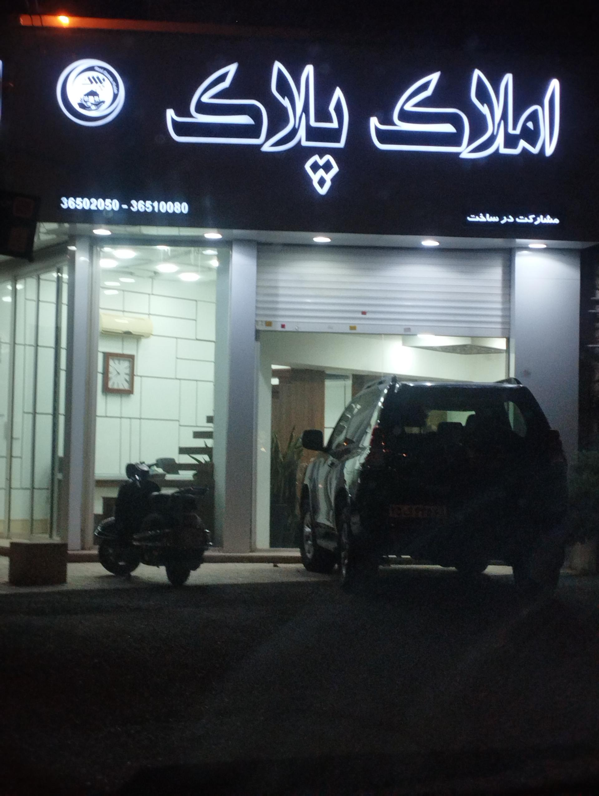 عکس املاک پلاک