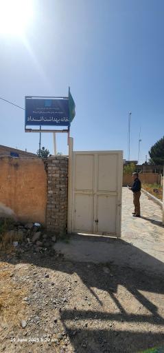 عکس مرکز بهداشت