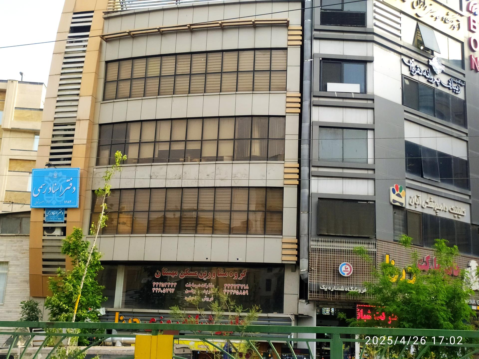 عکس دفتر اسناد رسمی 1683 تهران