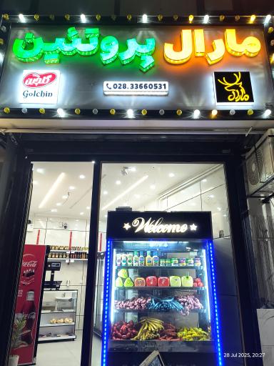 عکس مارال پروتئین