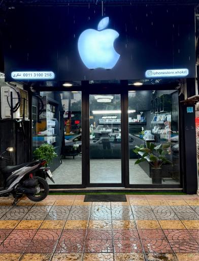 عکس ایفون استور شکری