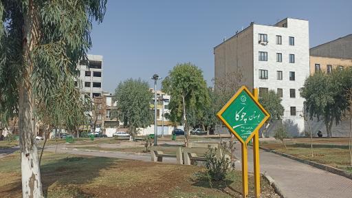 عکس پارک چوکا