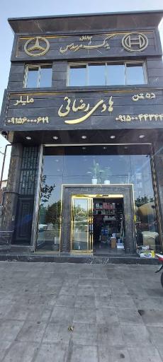 یدک مرسدس هادی رضایی