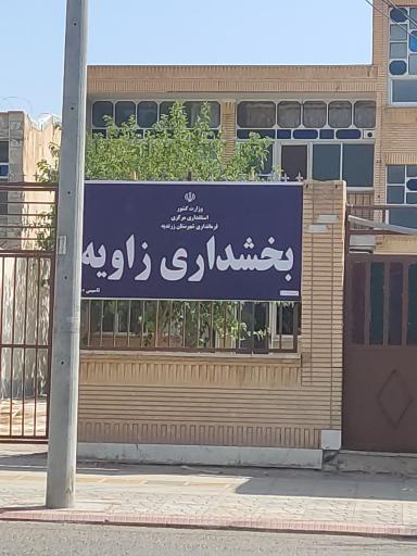 عکس بخشداری زاویه