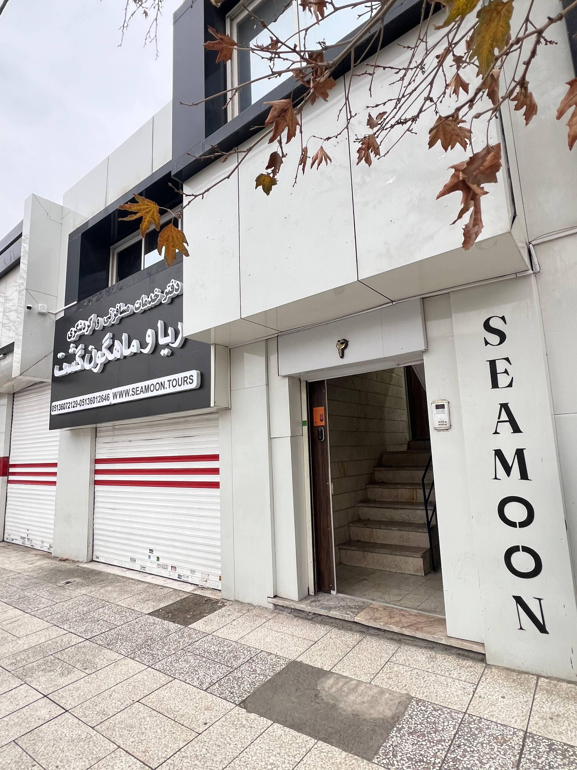 عکس آژانس مسافرتی سیمون