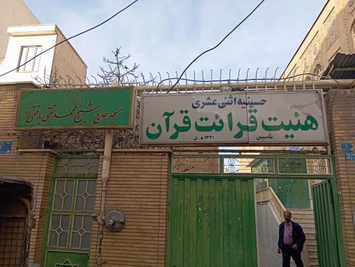 عکس هیت قراعت قرآن